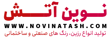 شرکت نوین آتش