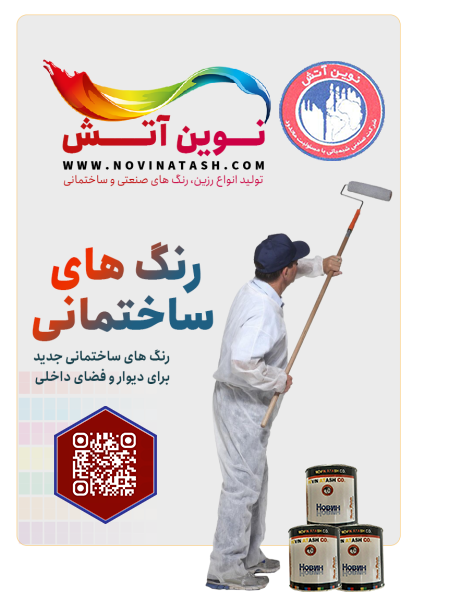 w | شرکت صنعتی و شیمیایی نوین آتش